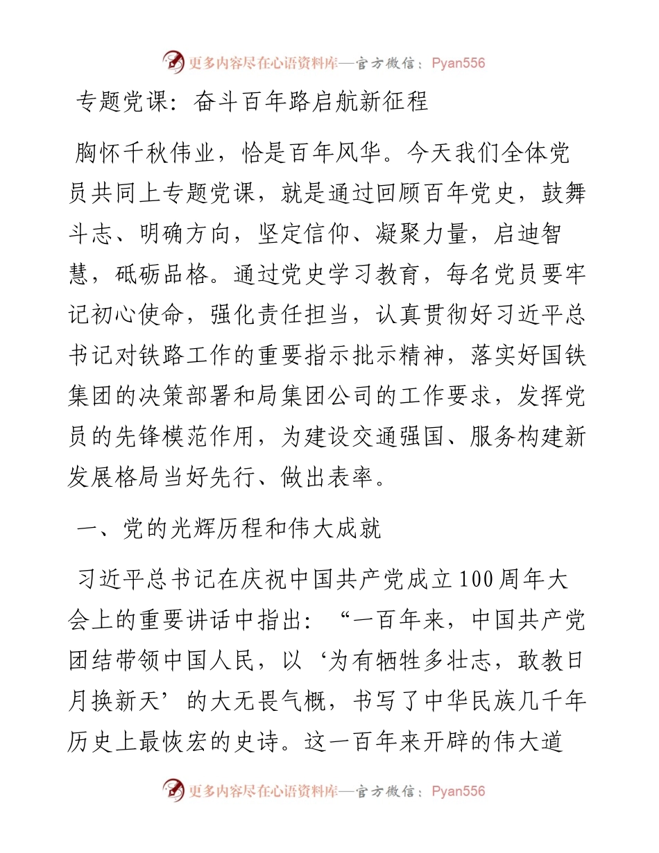 党课：奋斗百年路 启航新征程.docx_第1页