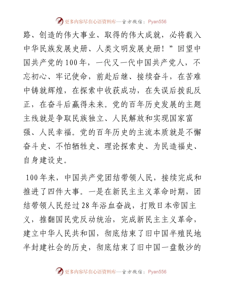 党课：奋斗百年路 启航新征程.docx_第2页