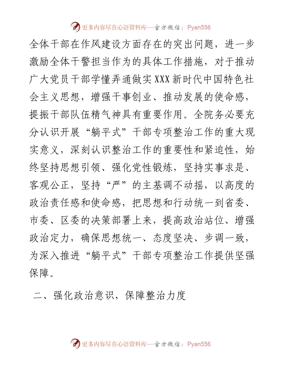 关于开展躺平式干部专项整治实施方案.docx_第2页