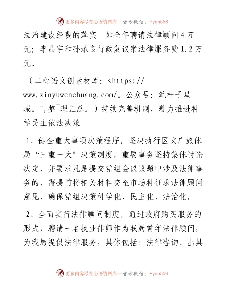 区文广旅游体育局度法治政府建设工作报告.docx_第2页