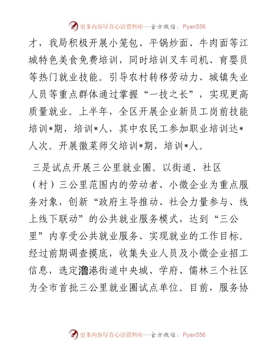 区人力资源和社会保障局上半年工作总结.docx_第2页