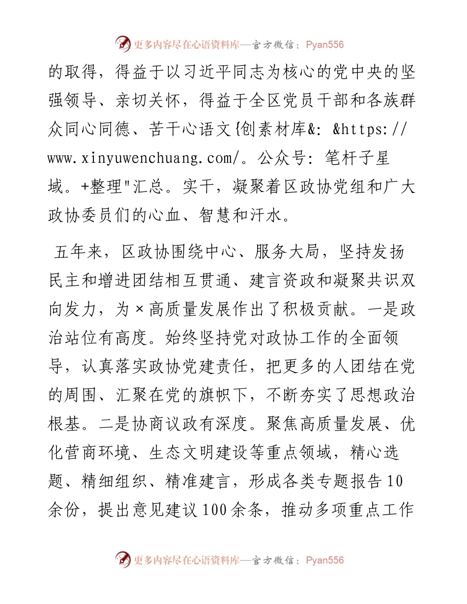 区委书记在政协×区第×届委员会第一次全体会议上的讲话.docx_第2页