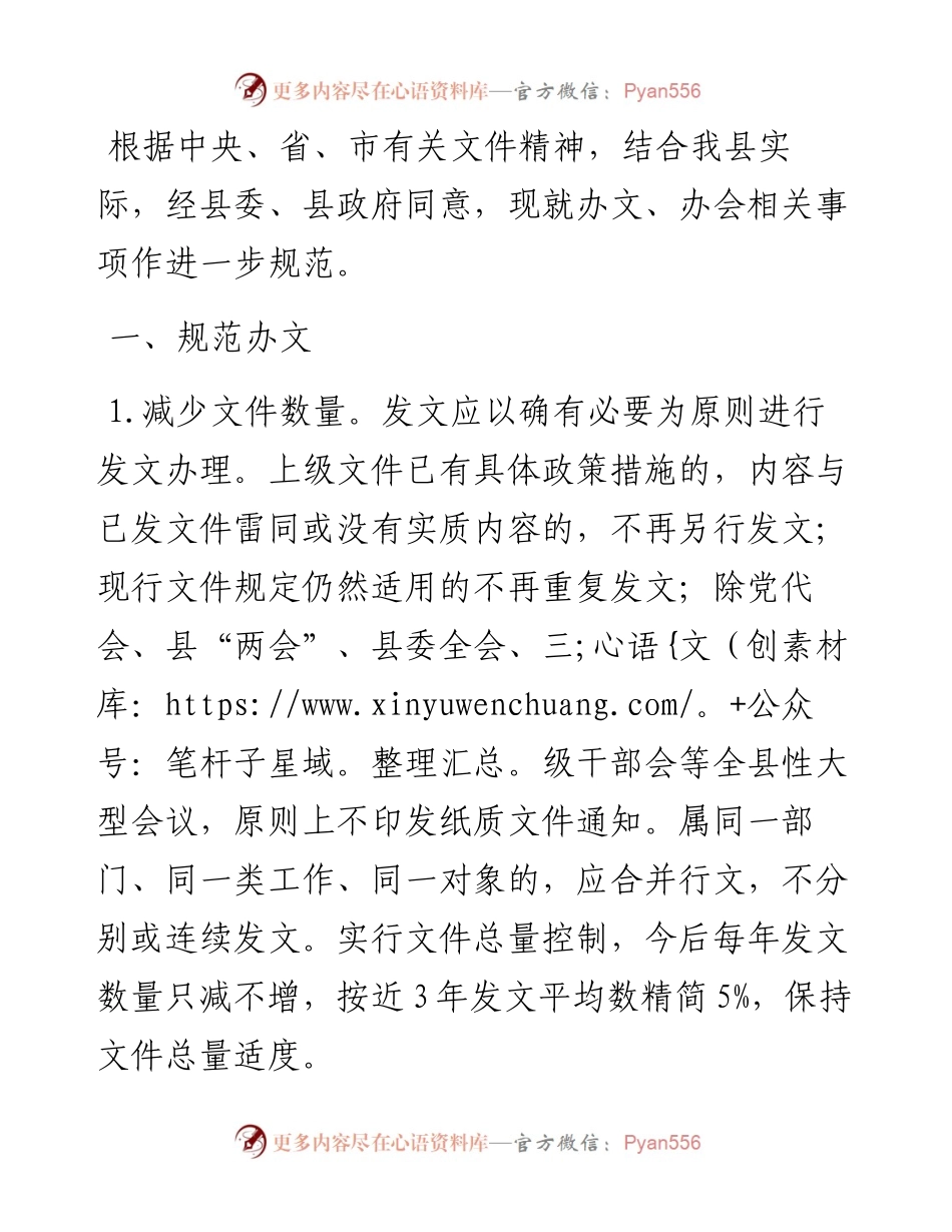 办文办会制度（县级）.docx_第1页