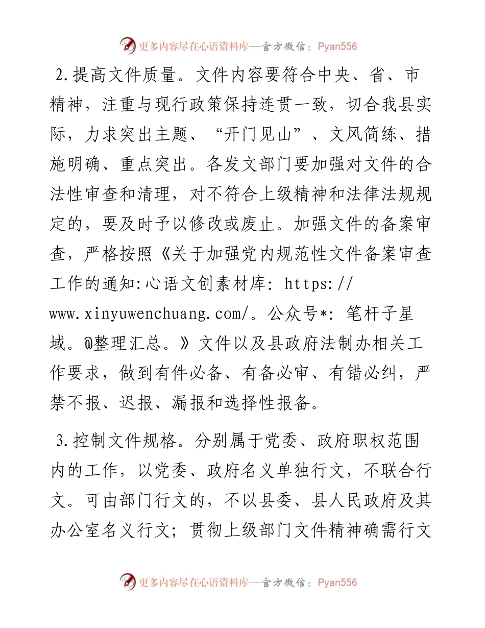 办文办会制度（县级）.docx_第2页