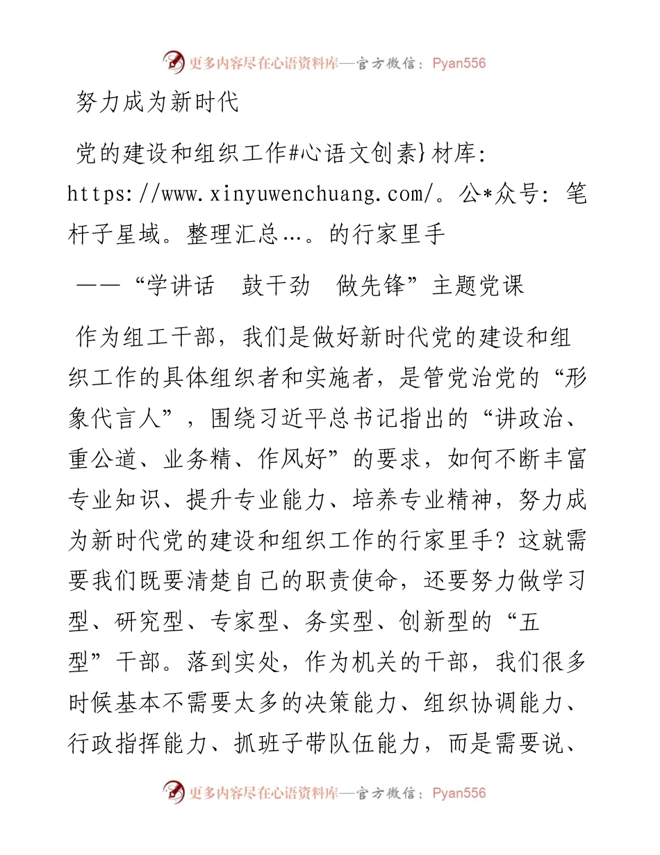 党课：努力成为新时代党的建设和组织工作的行家里手.docx_第1页