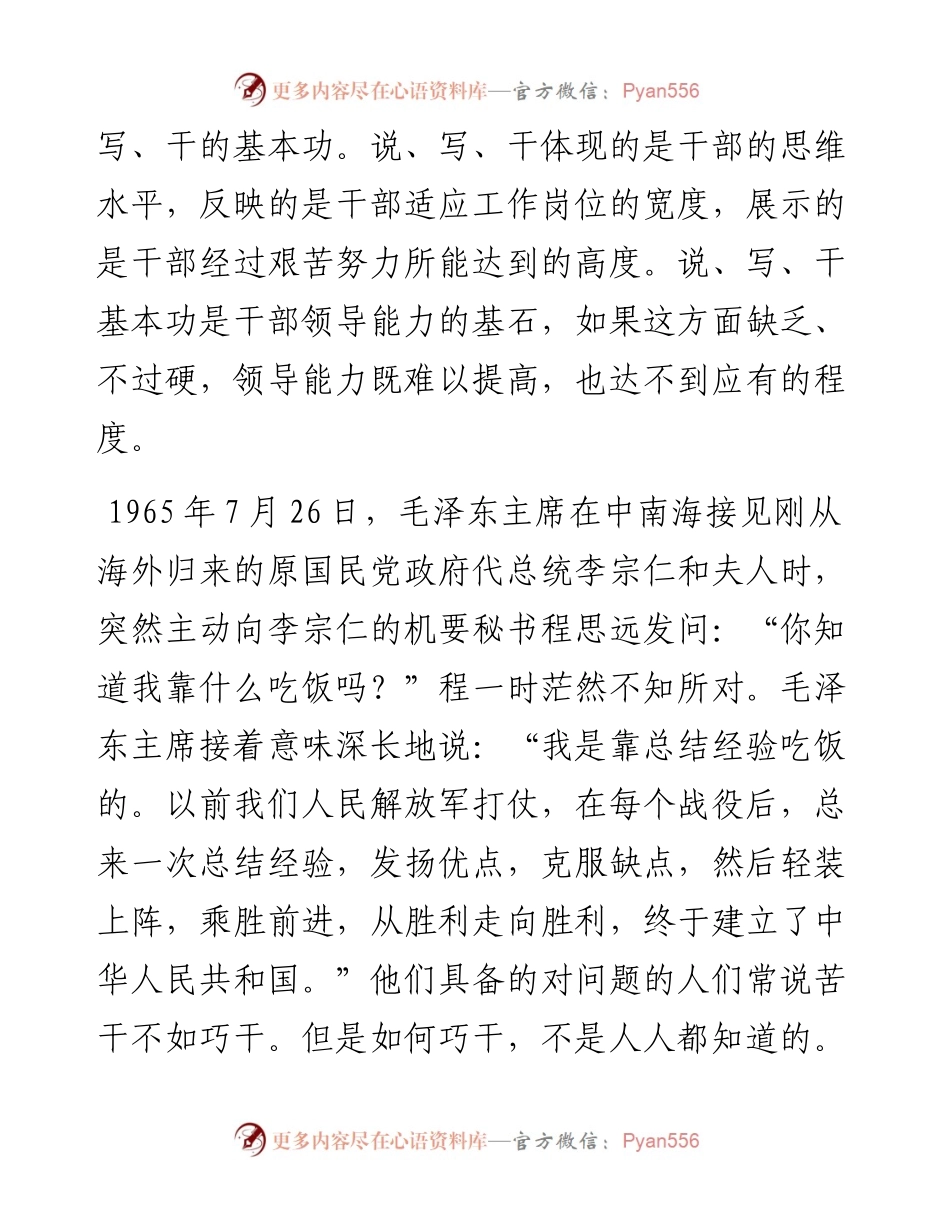 党课：努力成为新时代党的建设和组织工作的行家里手.docx_第2页