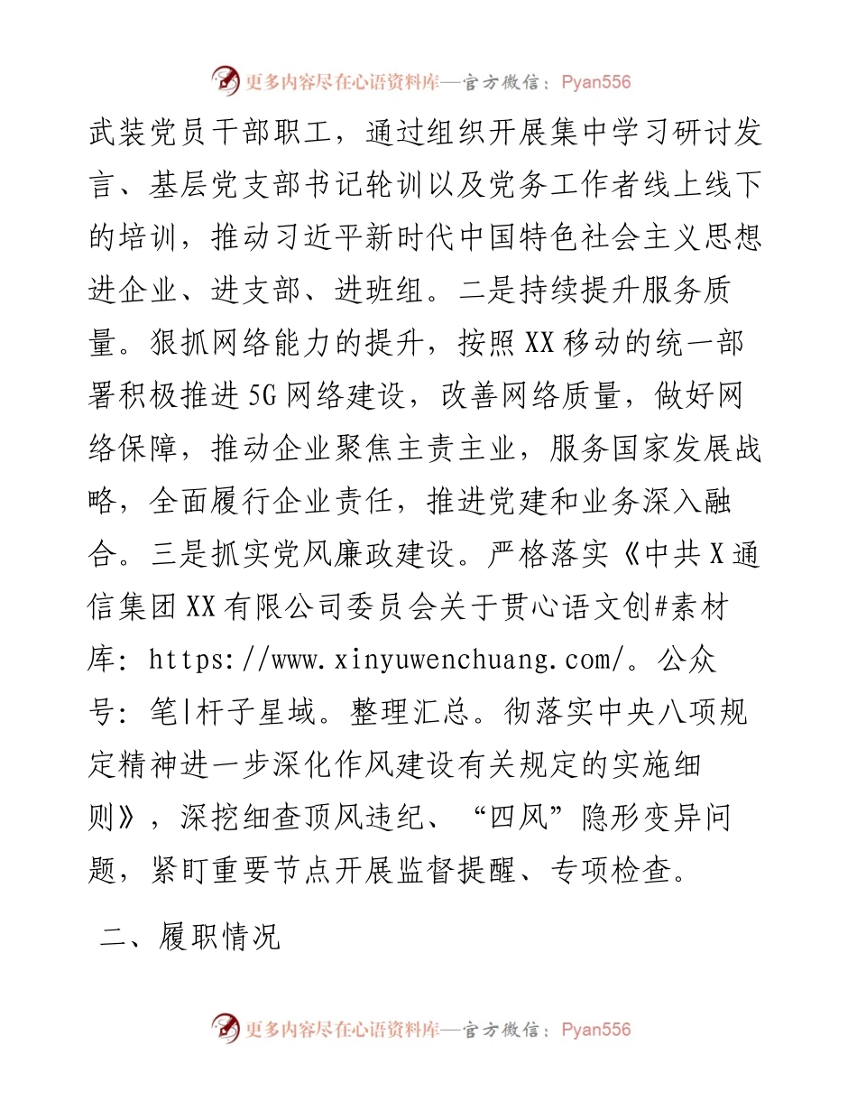 分公司党委书记抓基层党建工作述职报告.docx_第2页