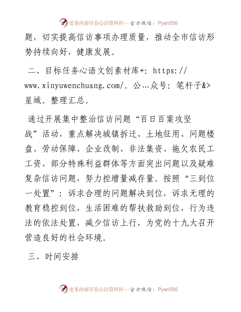关于开展集中整治信访问题“百日化解百案攻坚战”活动实施方案.docx_第2页