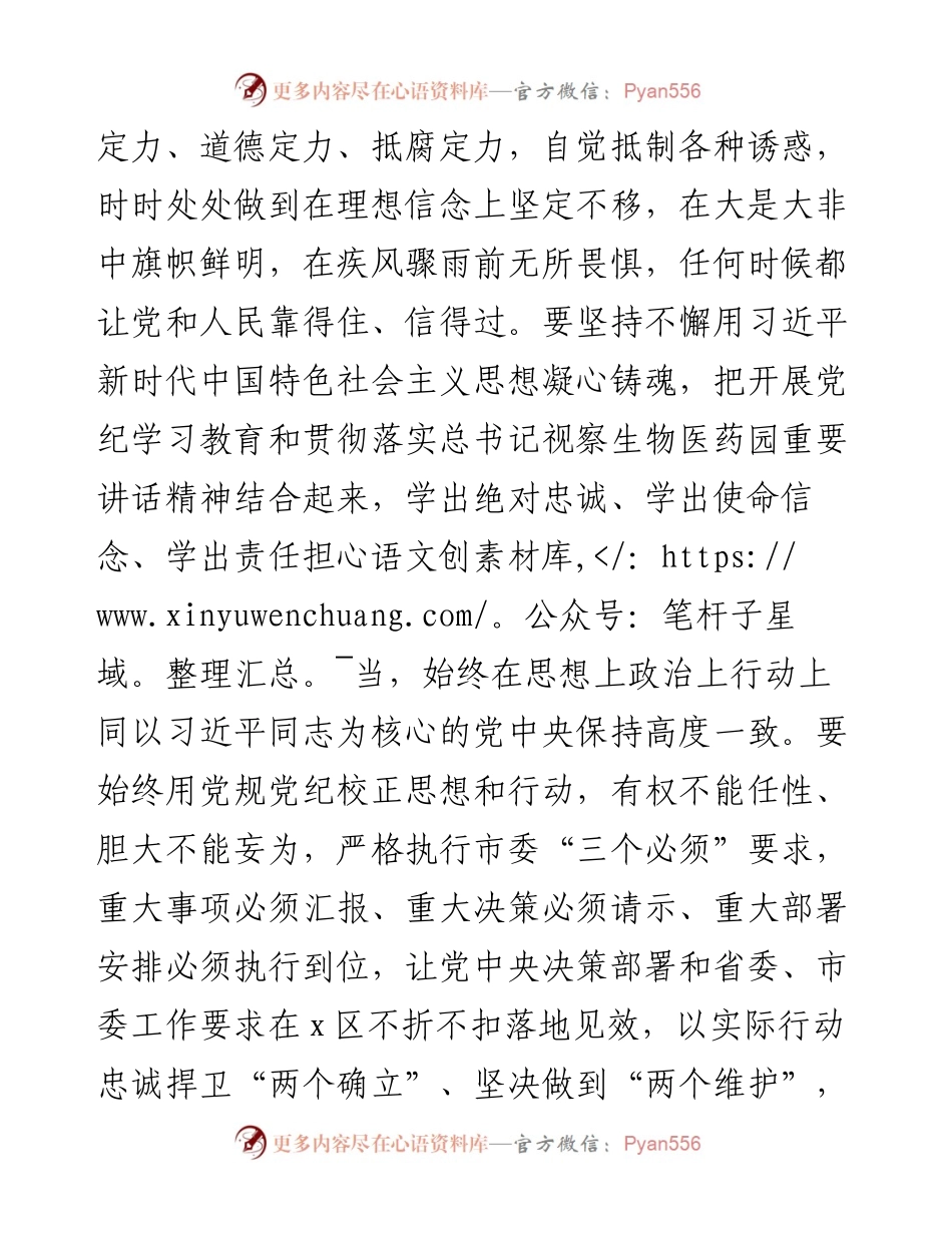 县委书记在党纪学习教育读书班结业总结会议上的讲话提纲.docx_第2页