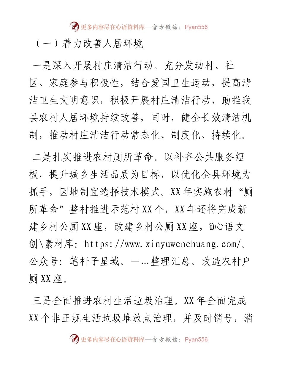 关于农村精神文明建设工作开展情况的汇报.docx_第2页