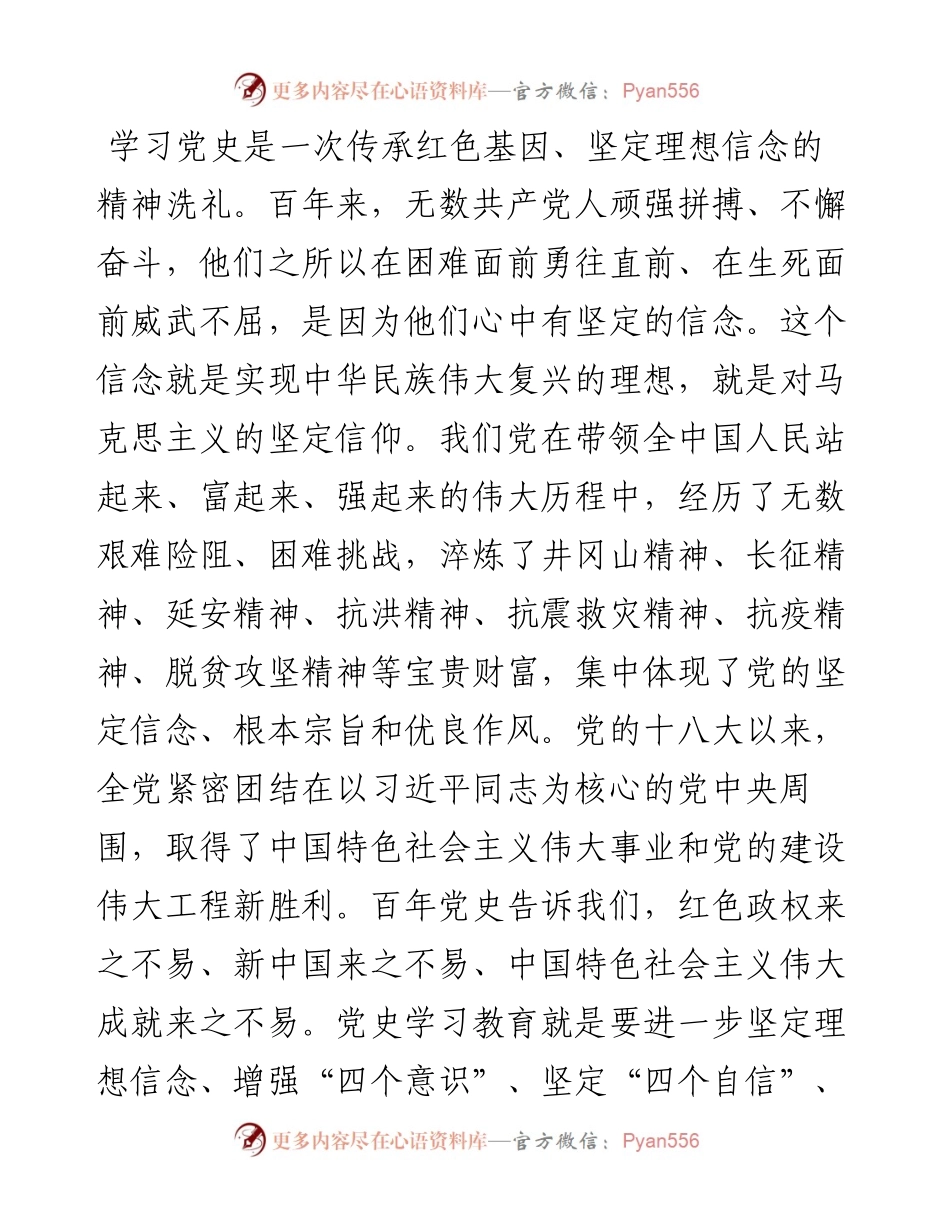 副市长在党史学习教育专题读书班交流发言.docx_第1页