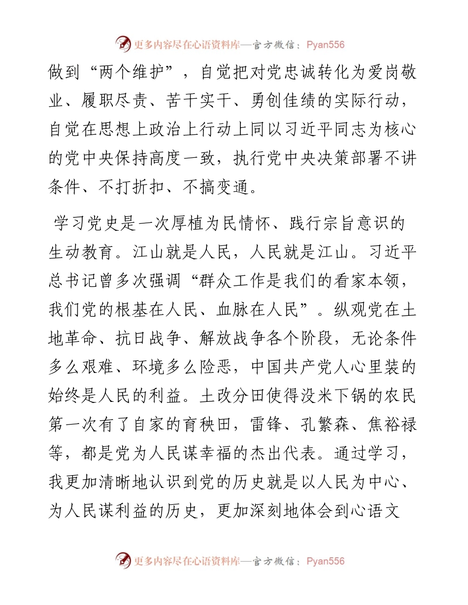 副市长在党史学习教育专题读书班交流发言.docx_第2页
