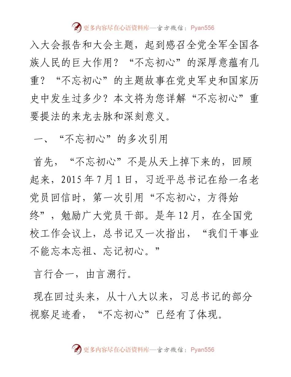 共产党员为啥要“不忘初心” ——主题教育党课讲稿_5.docx_第2页