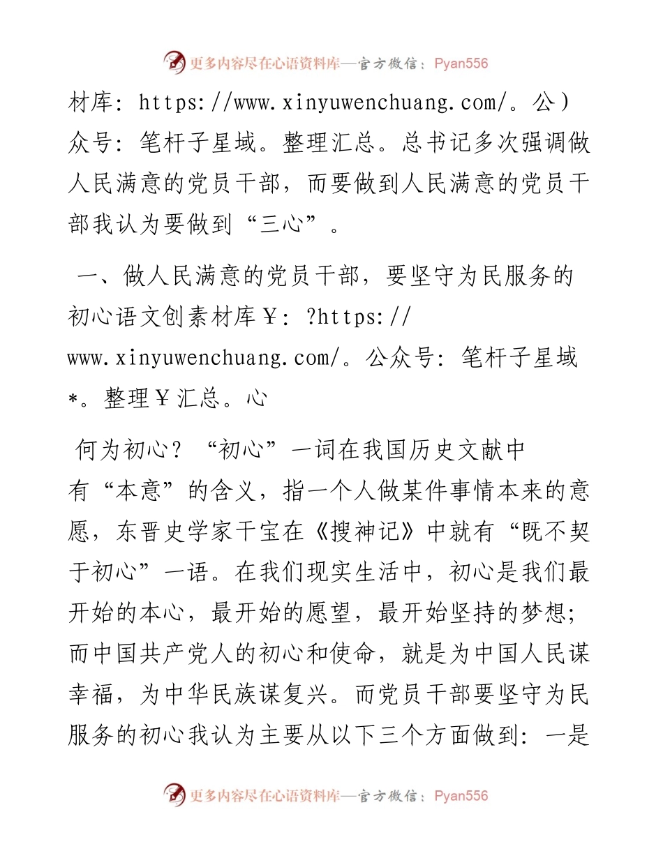 党课：牢记使命责任、勇于担当作为，做人民满意的党员干部.docx_第2页