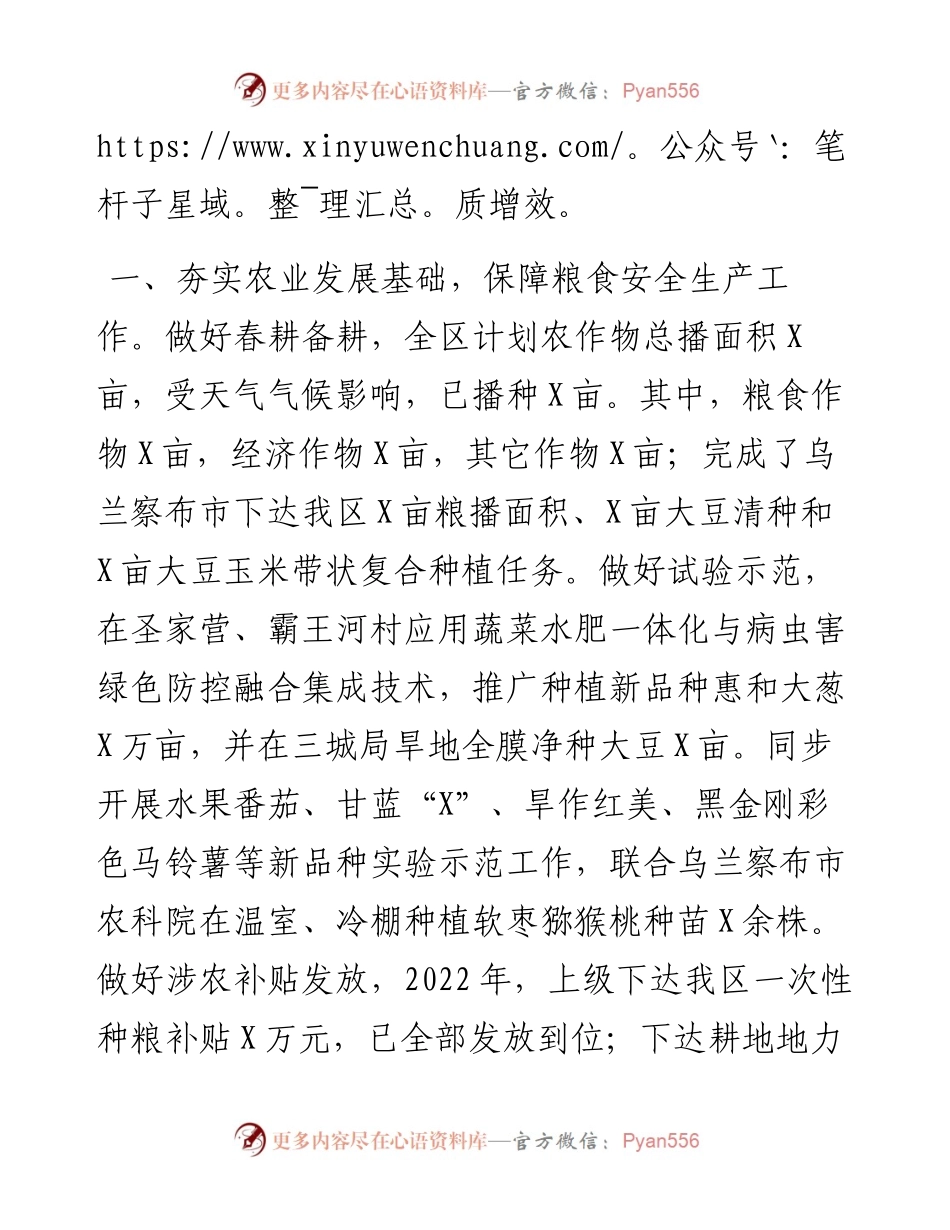 区农牧水利局1-7月份重点工作汇报材料.docx_第2页