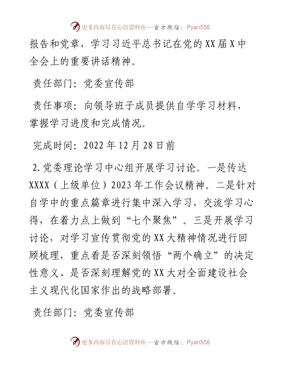 单位度领导班子民主生活会方案.docx_第2页