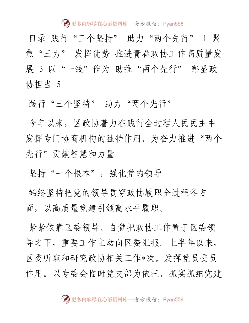 全市政协主席暑期读书会发言汇编（3篇）.docx_第1页
