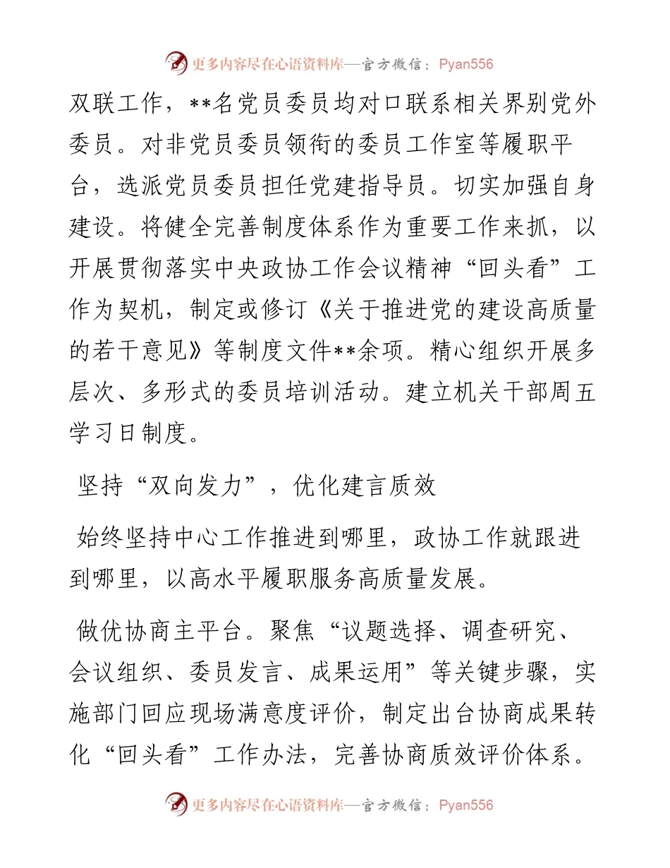 全市政协主席暑期读书会发言汇编（3篇）.docx_第2页