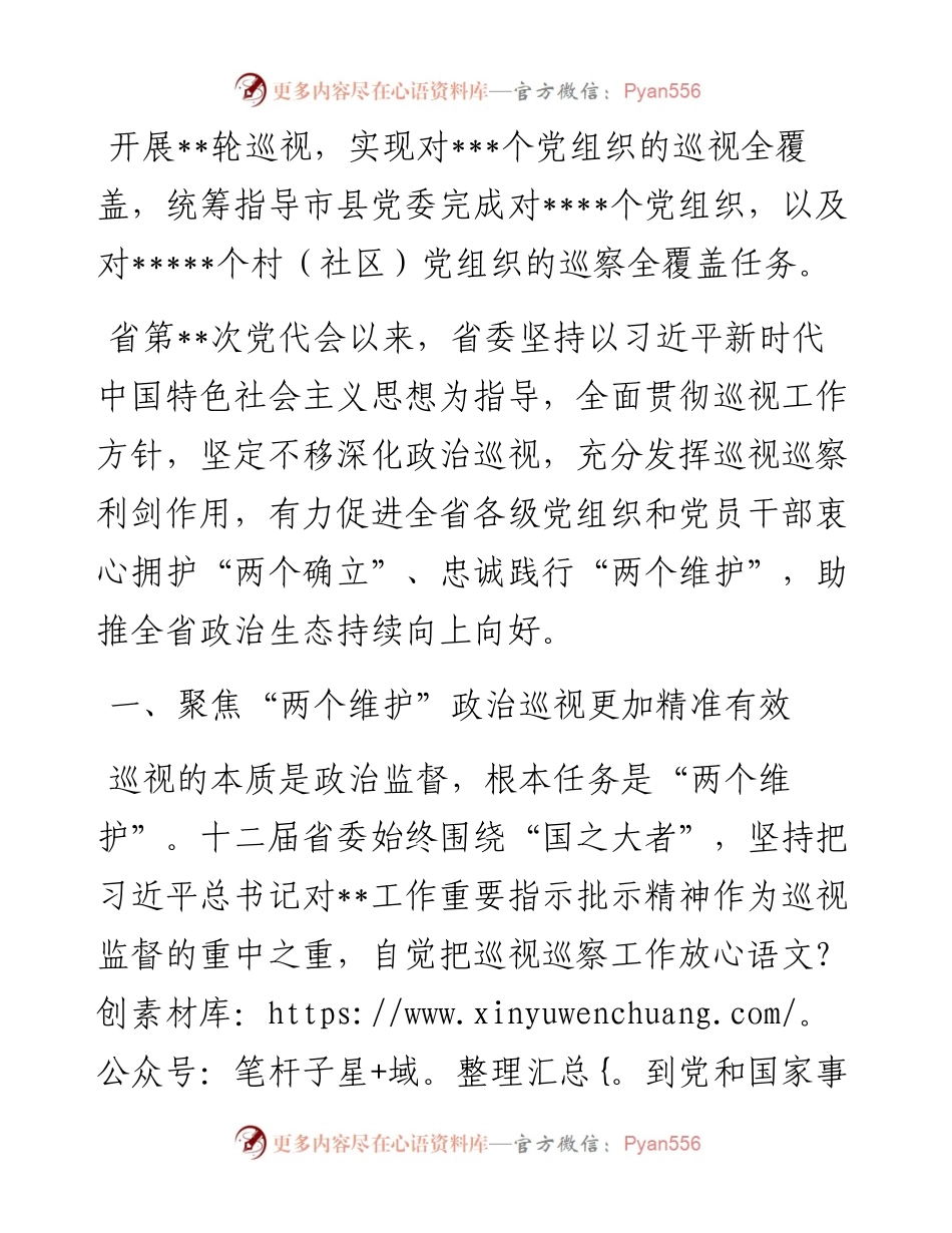 关于巡视巡察反馈问题整改情况的报告.docx_第1页