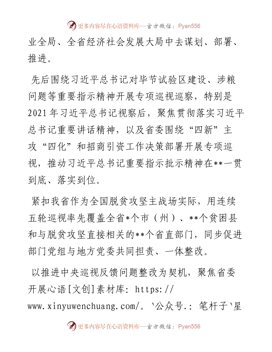 关于巡视巡察反馈问题整改情况的报告.docx_第2页
