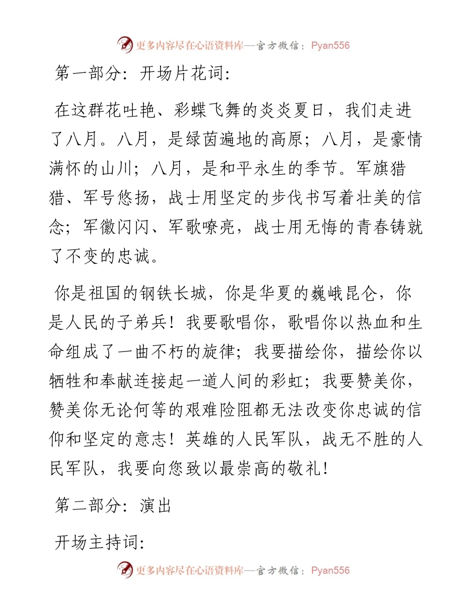 八一建军节战友聚会主持词.docx_第1页