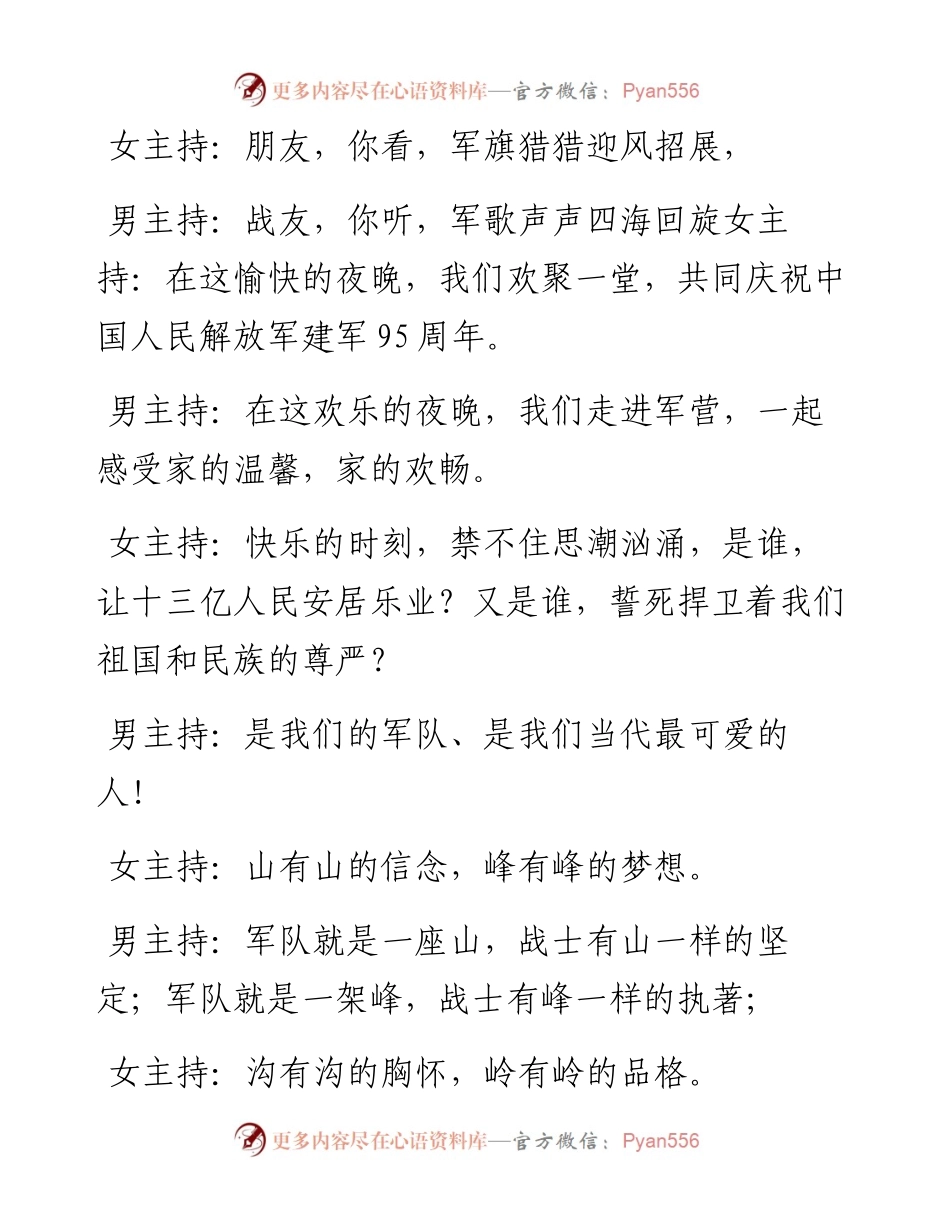 八一建军节战友聚会主持词.docx_第2页