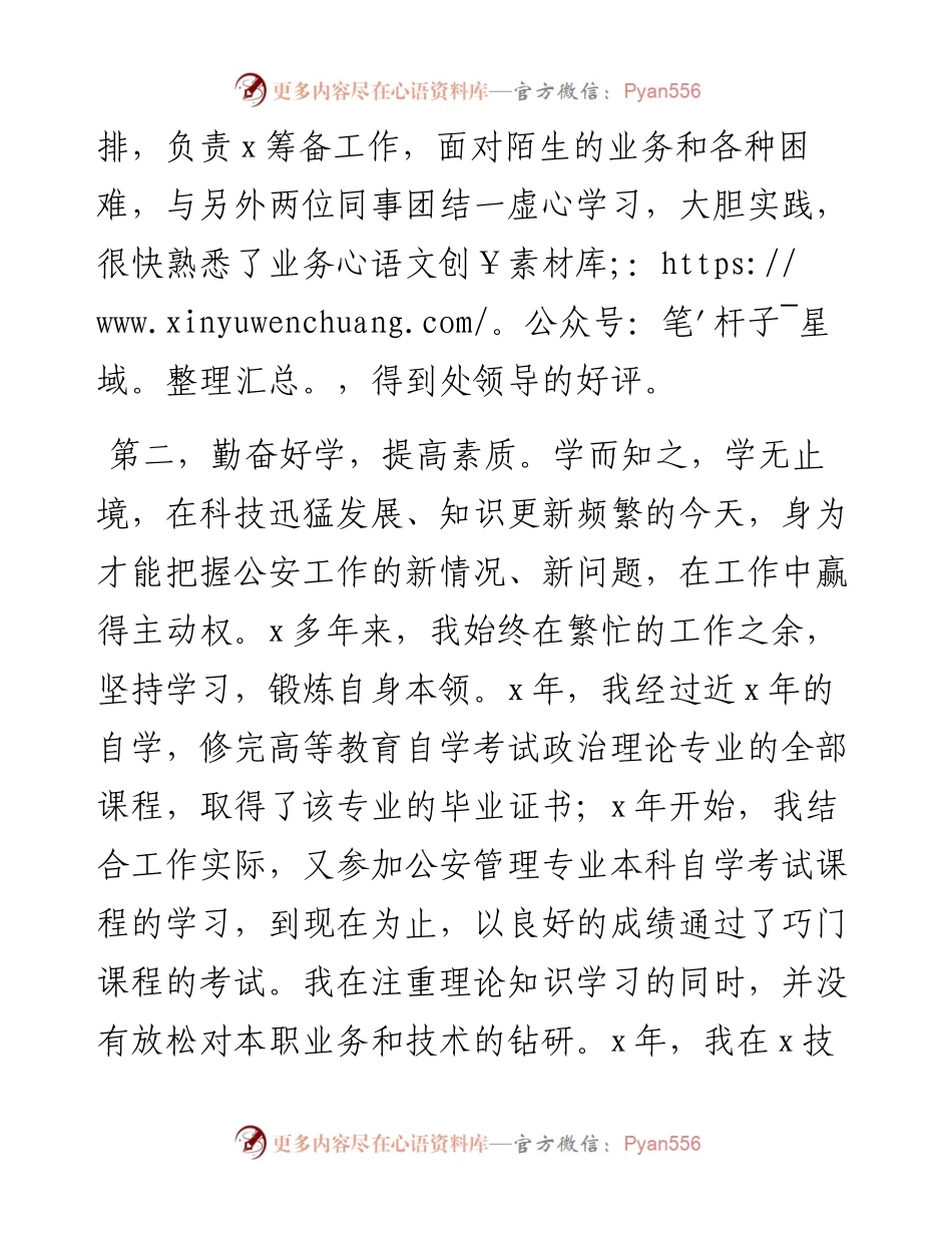 公安干警中层竞聘演讲稿.docx_第2页