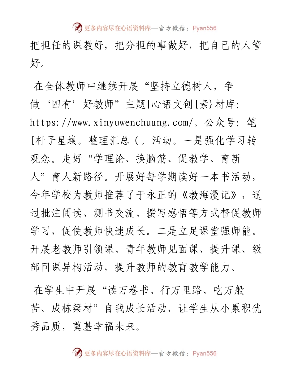 加强作风建设 办人民满意教育——小学校长“强作风、优环境、惠民生、促发展”活动动员会发言材料.docx_第2页