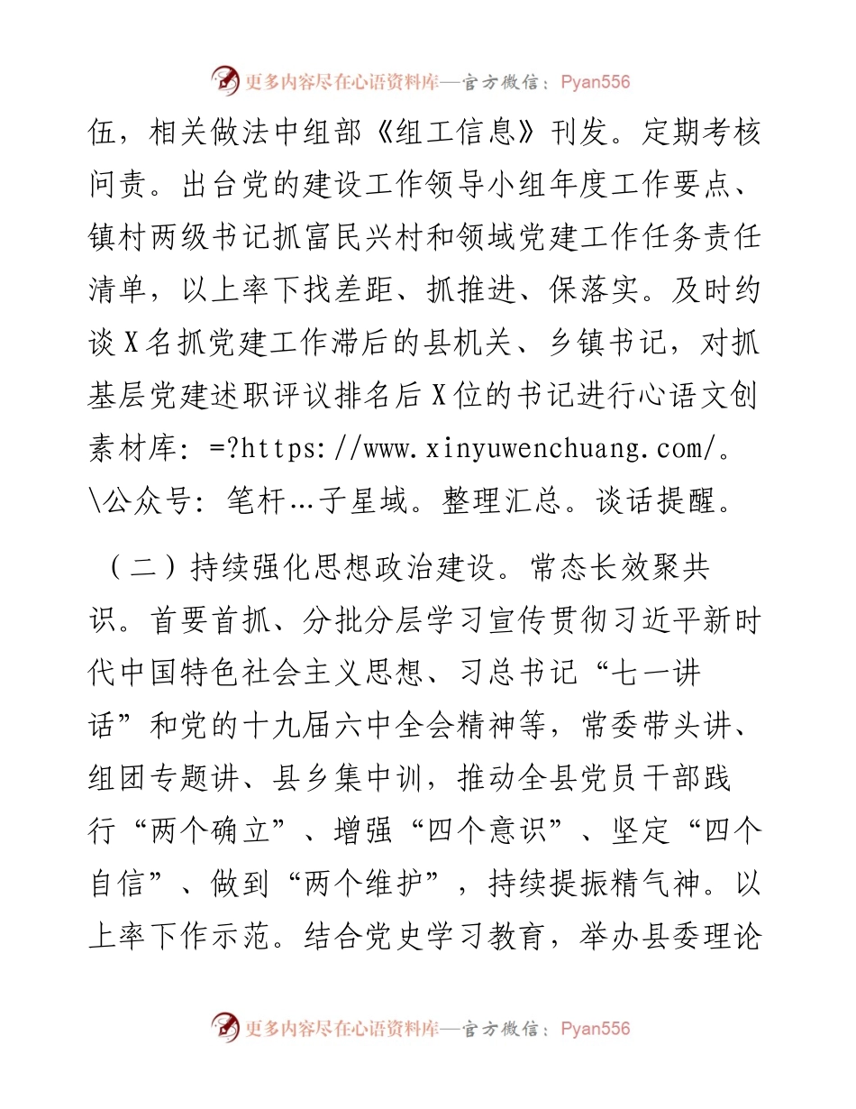 县委书记抓党建工作述职报告.docx_第2页