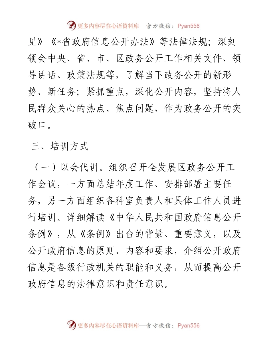 区度政务公开工作学习培训计划.docx_第2页