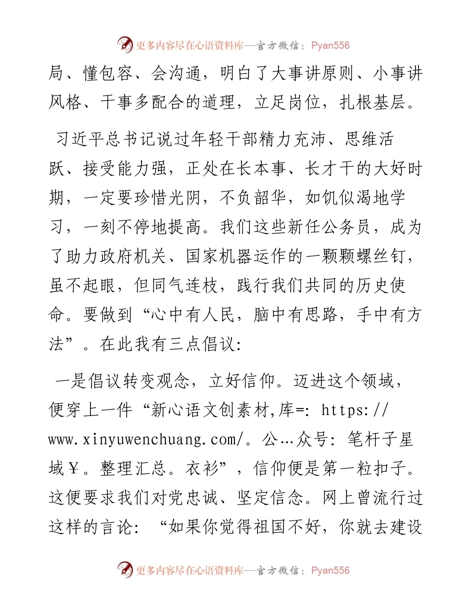 公务员初任培训交流发言.docx_第2页