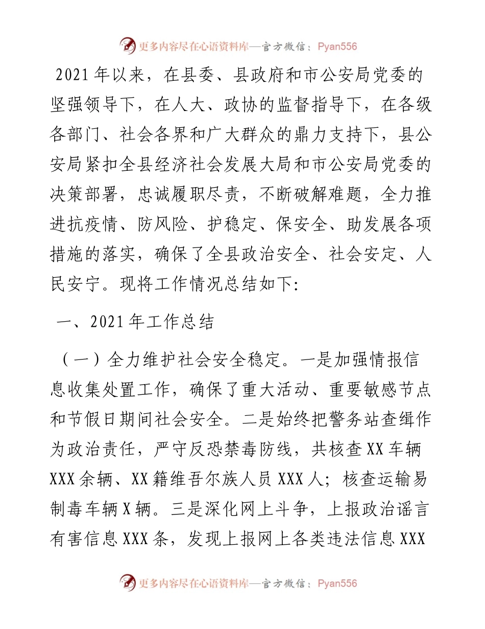 县公安局度工作情况总结.docx_第1页