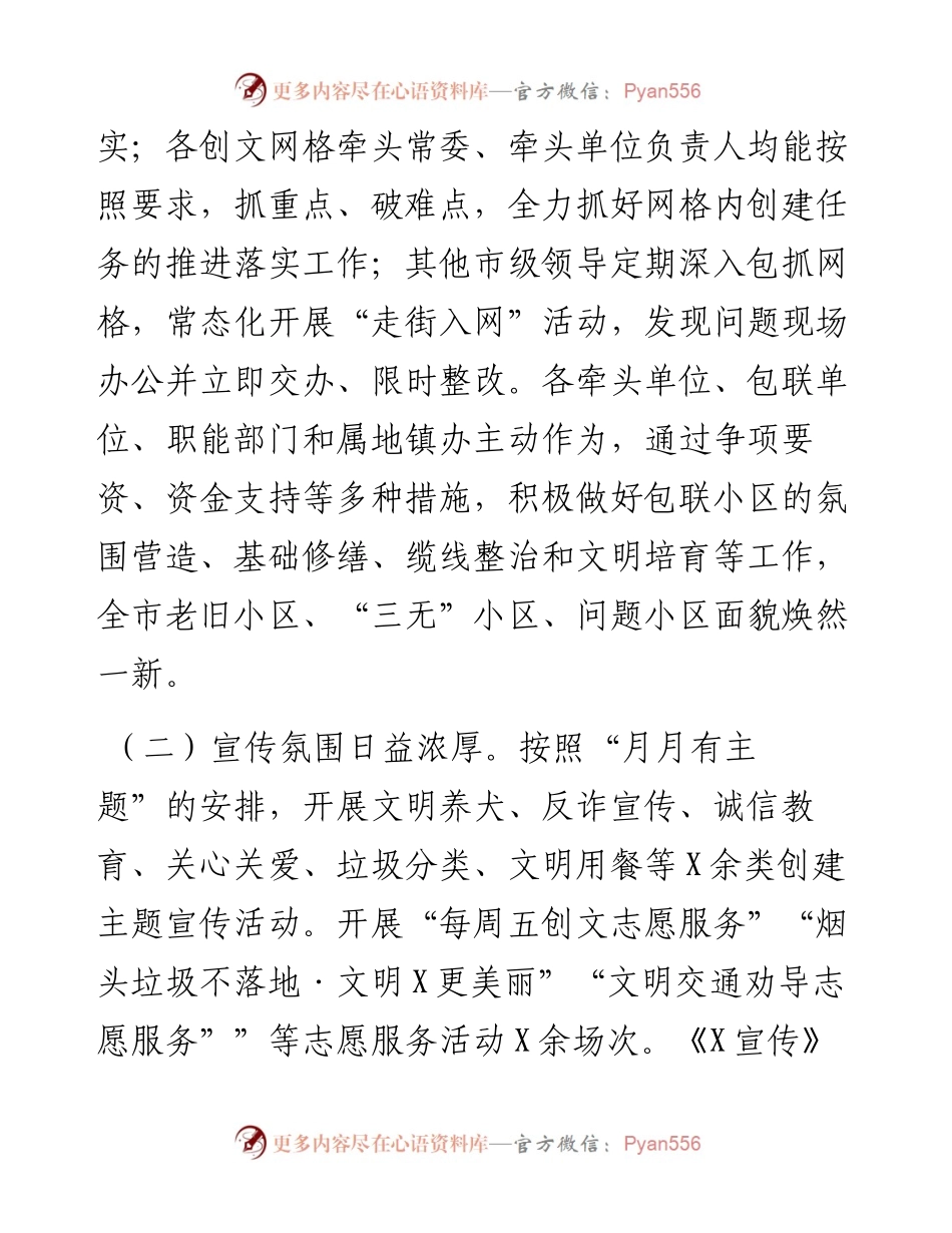 关于创建全国文明城市工作情况的汇报.docx_第2页