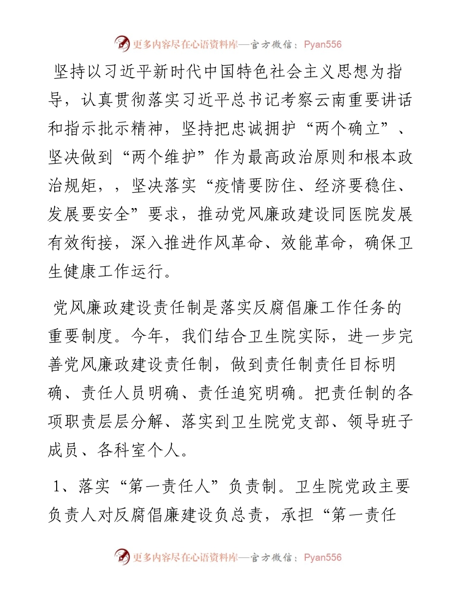 党风廉政建设工作总结汇编（3篇）.docx_第2页