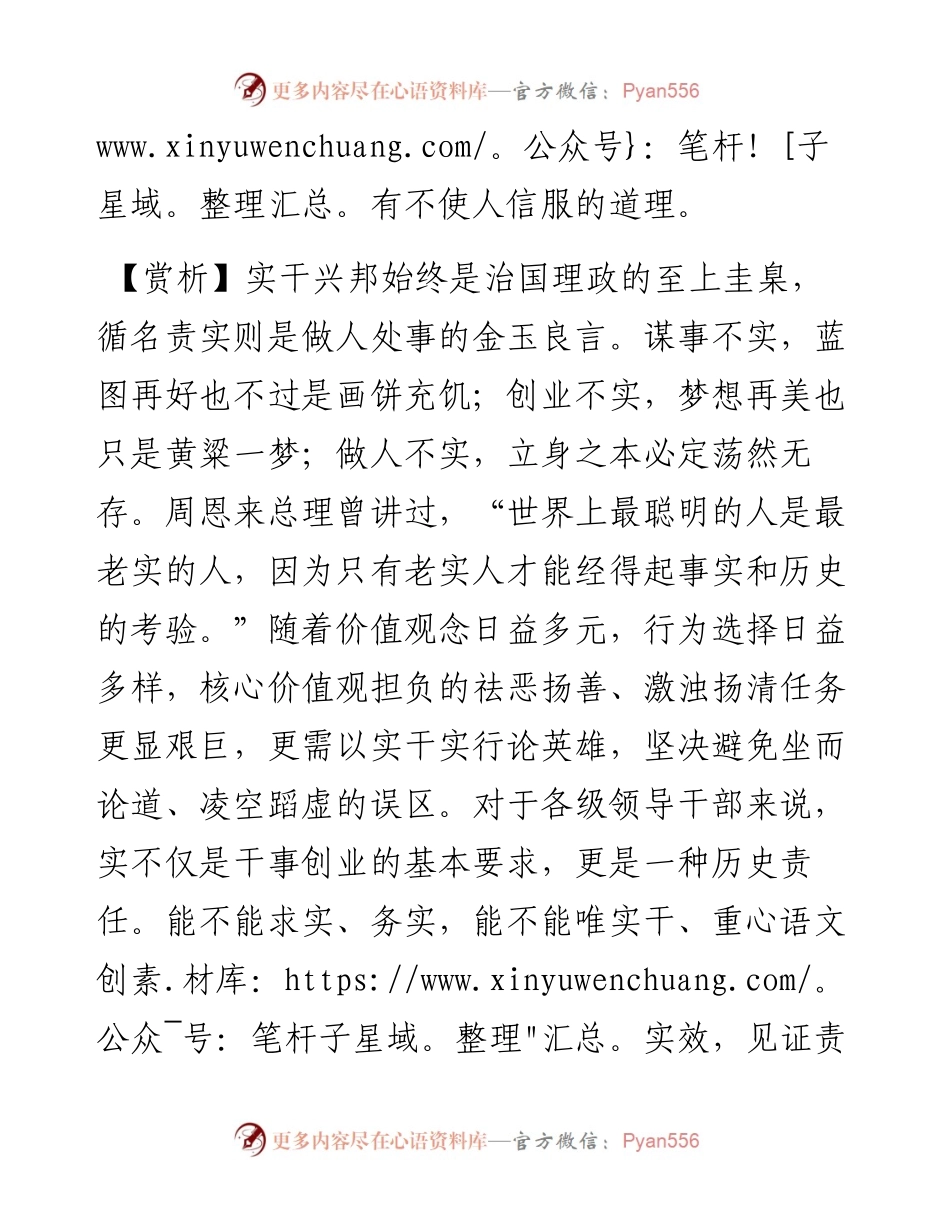 写材料用典：实言实行实心，无不孚人之理.docx_第2页