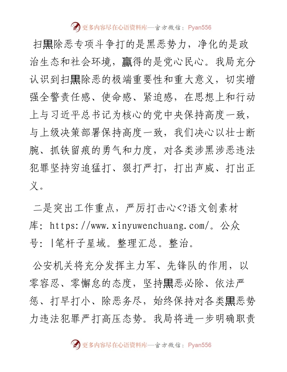 公安局扫黑除恶专项斗争电视讲话.docx_第2页