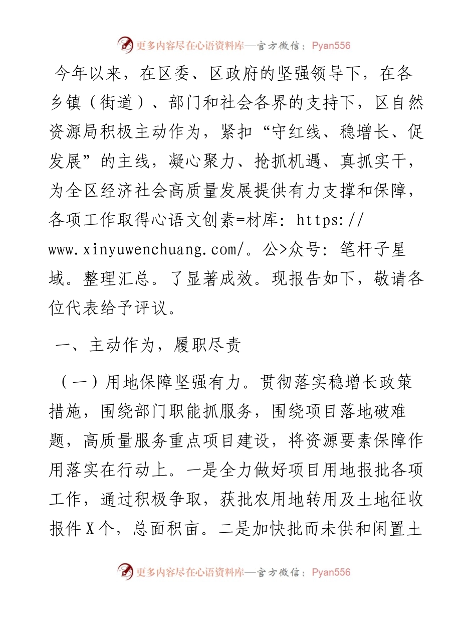 区自然资源局度工作情况总结.docx_第1页