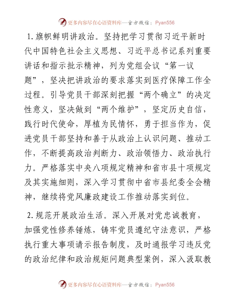 县医疗保障局2023年党建工作要点.docx_第2页