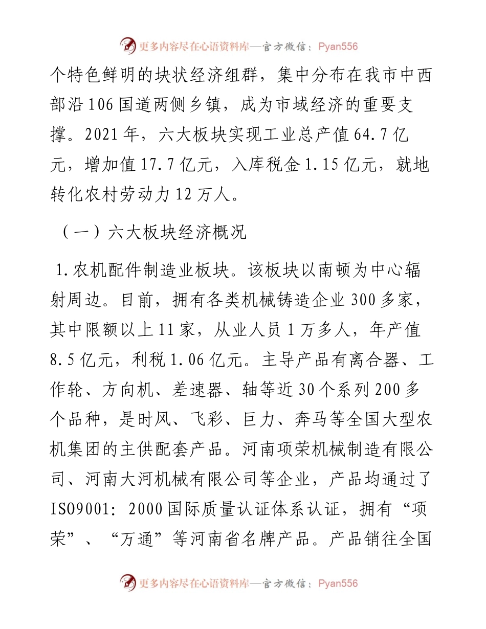 关于XX板块经济发展情况的调研.docx_第2页