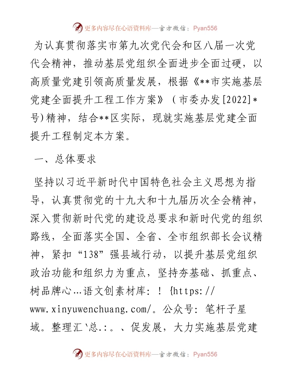 区实施基层党建全面提升工程工作方案.docx_第1页