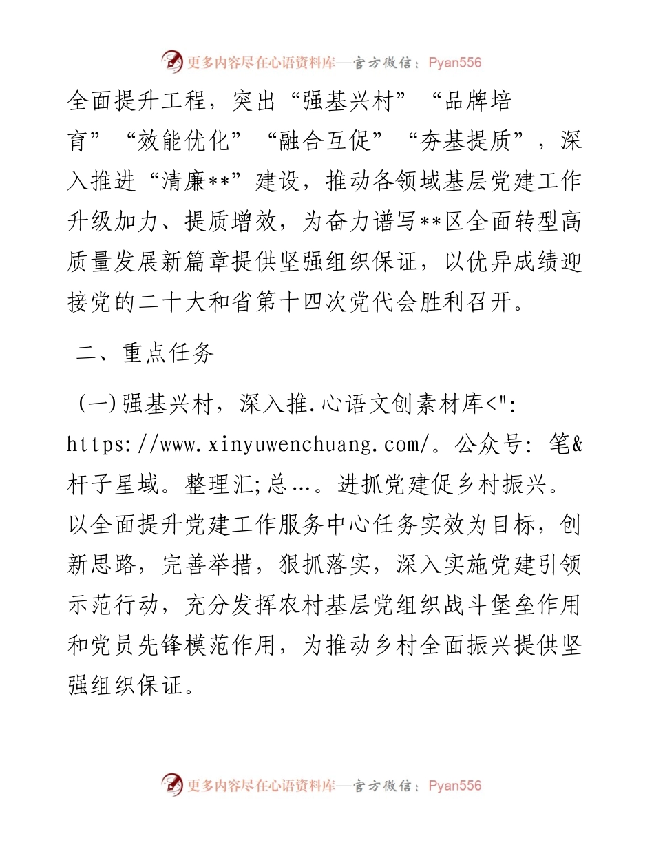 区实施基层党建全面提升工程工作方案.docx_第2页
