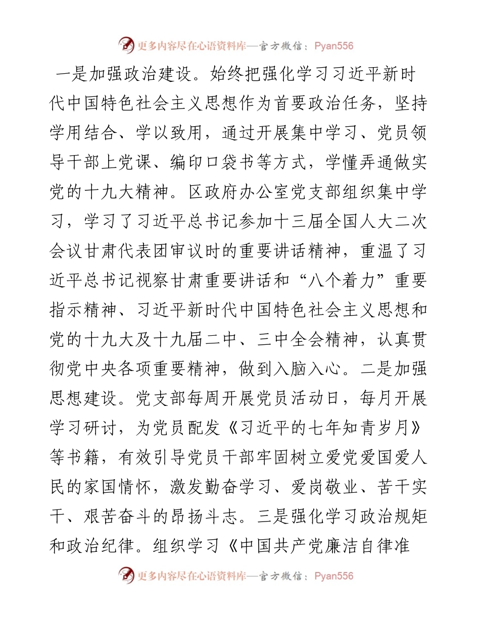 区政府办公室关于开展“两个维护”自查自纠工作的自查报告.docx_第2页