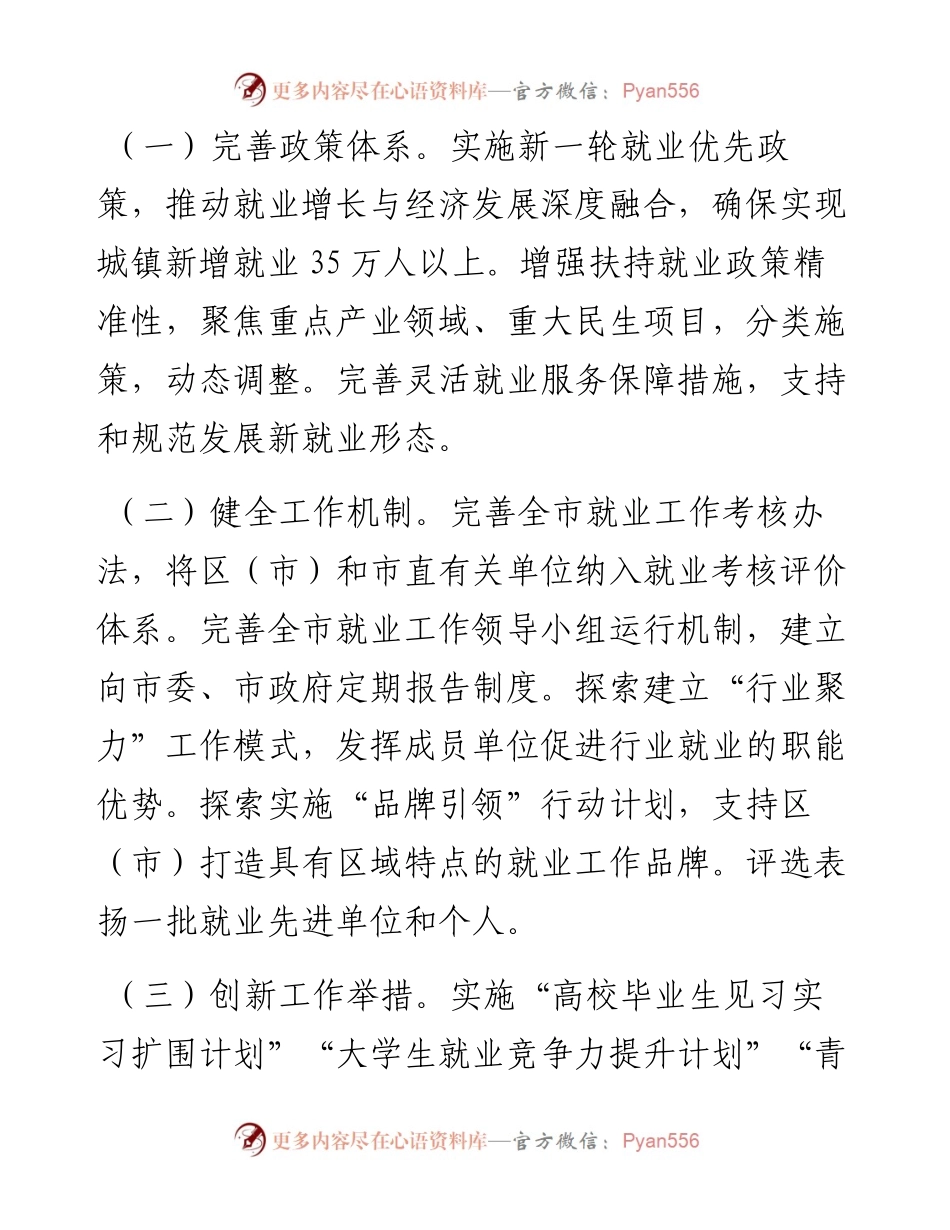 全市人力资源社会保障工作要点.docx_第2页
