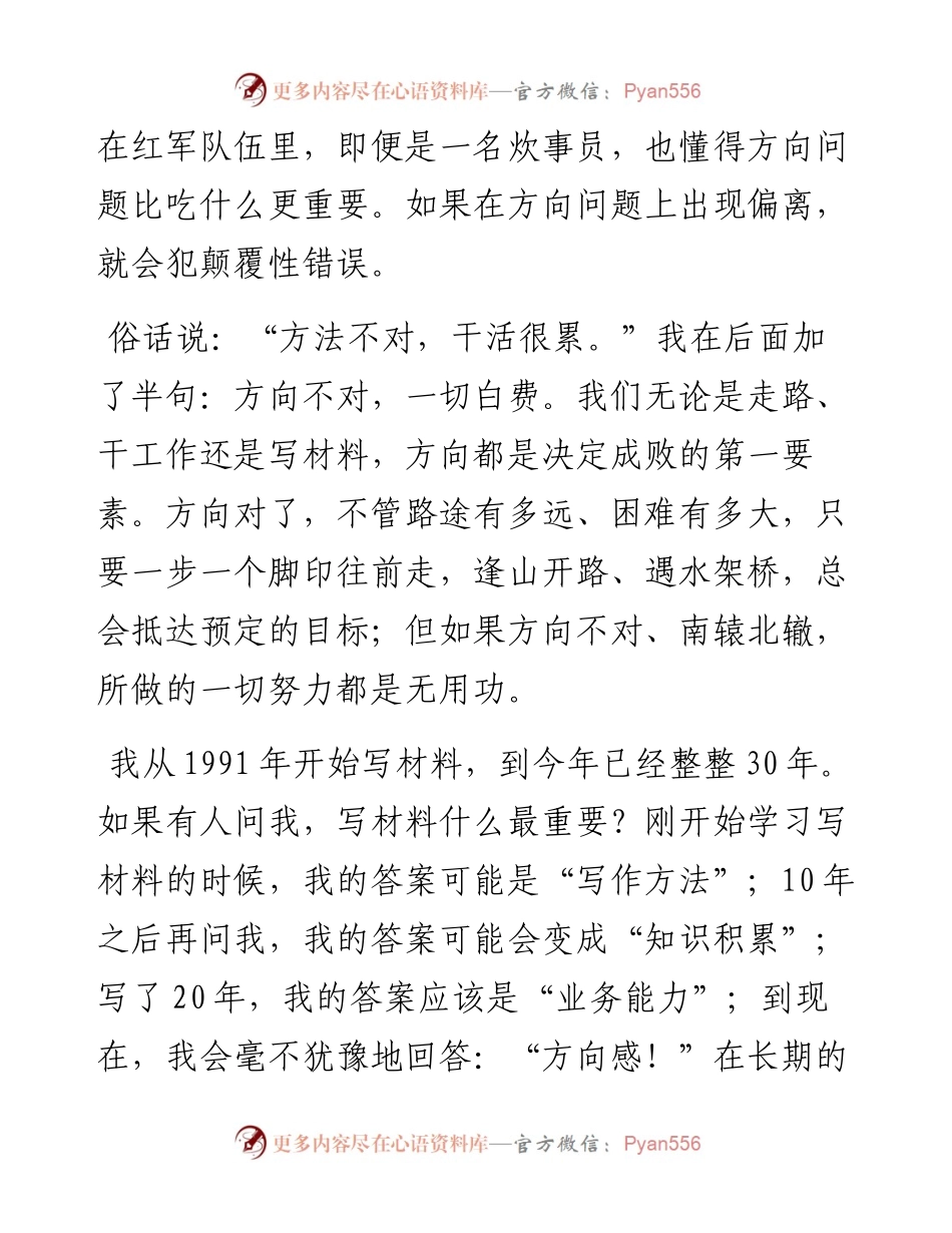 写材料首重方向感.docx_第2页