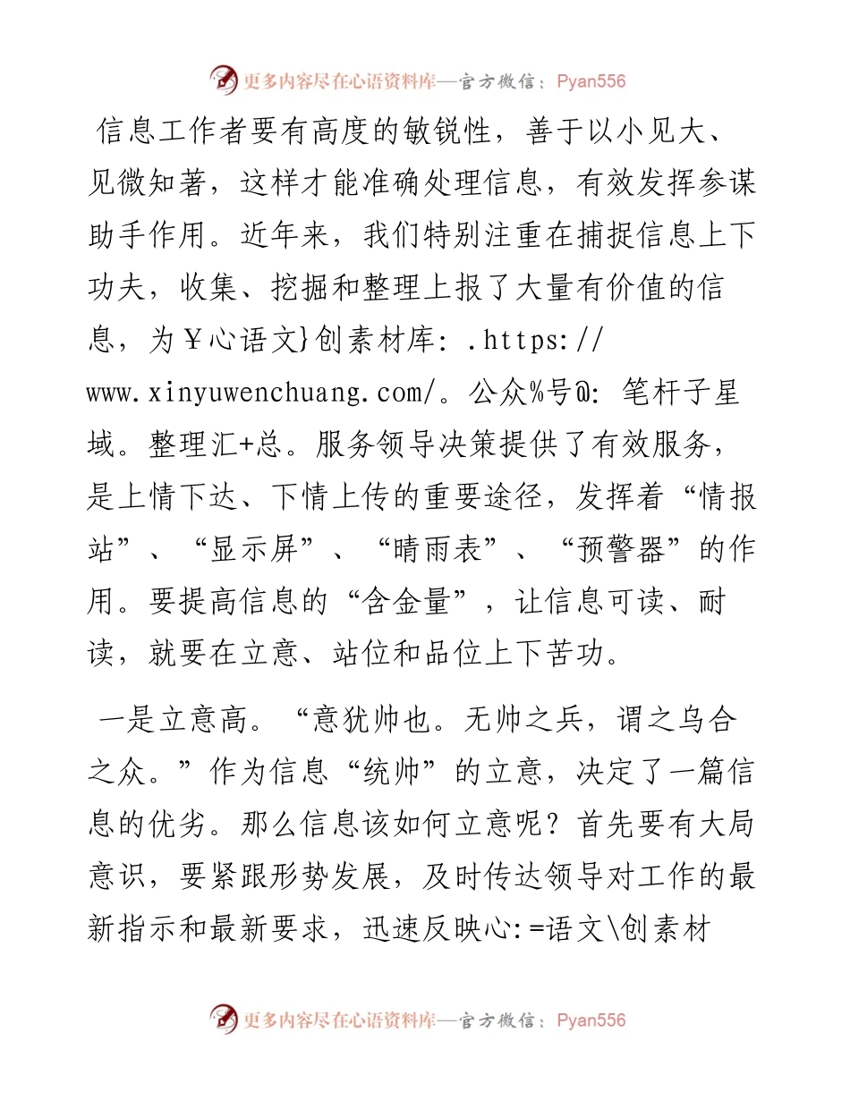 关于做好信息工作的经验交流发言.docx_第1页