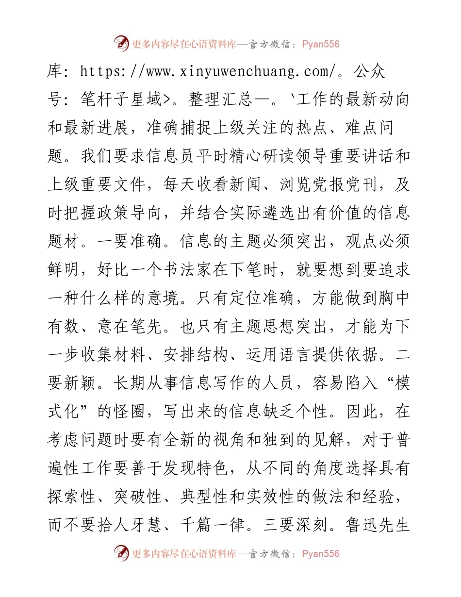 关于做好信息工作的经验交流发言.docx_第2页