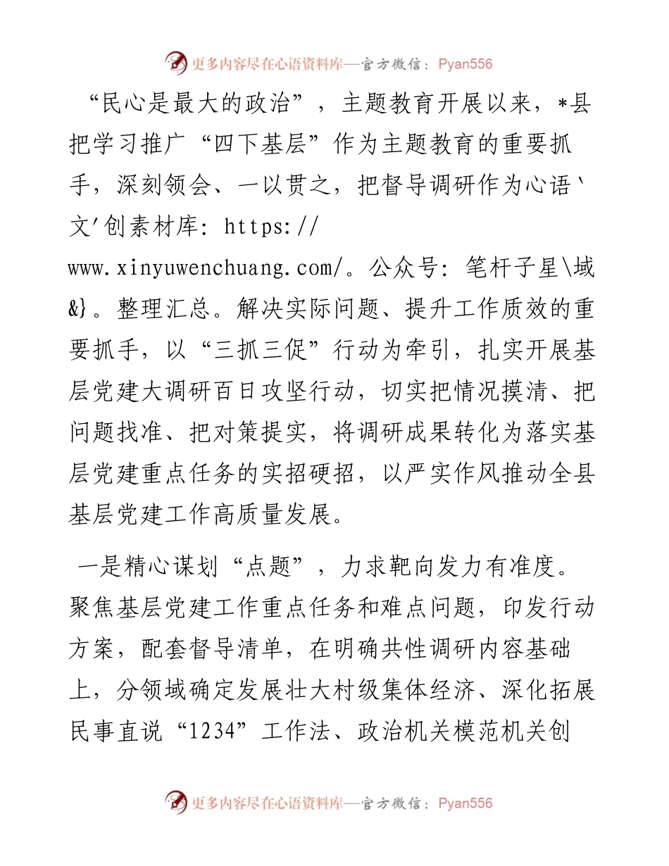 县基层党建大调研开展情况总结.docx_第1页