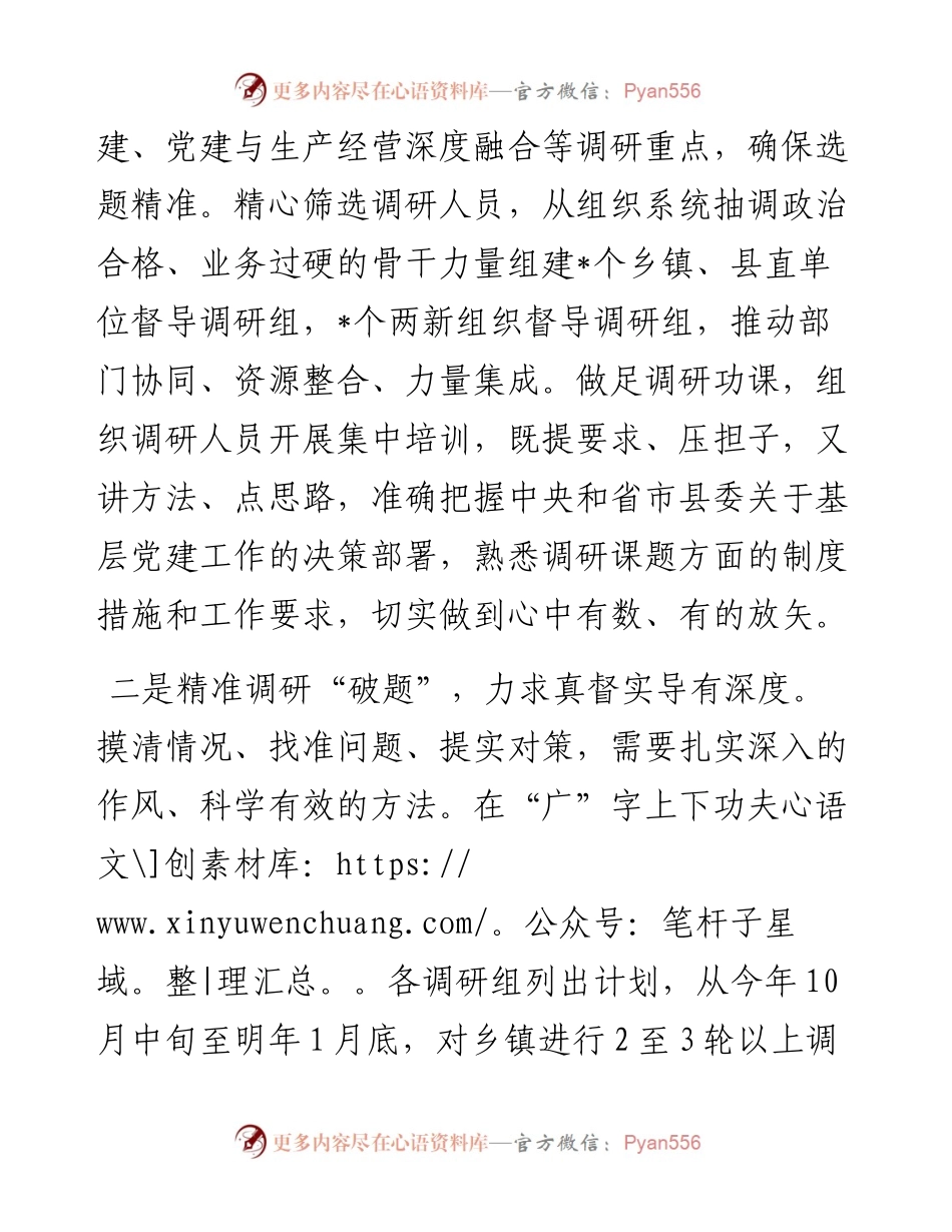 县基层党建大调研开展情况总结.docx_第2页