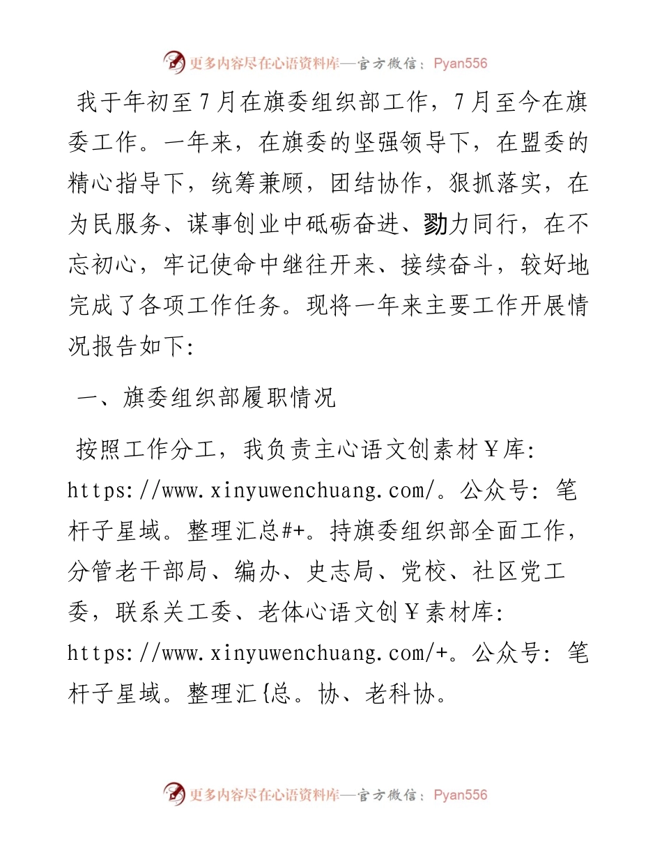 县区委副书记、政法委书记述职述廉报告.docx_第1页
