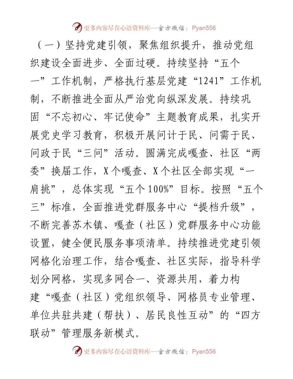 县区委副书记、政法委书记述职述廉报告.docx_第2页